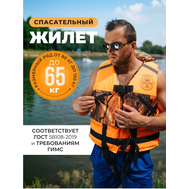 Купить Жилет спасательный MedNovtex типа "Жилетка" взрослый, массой до 65кг в Минске, Беларуси! Топовая цена, скидки, доставка. Rybalkashop.by