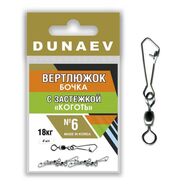Купить Вертлюжок в виде бочки с застежкой Коготь Dunaev в Минске, Беларуси! Топовая цена, скидки, доставка. Rybalkashop.by