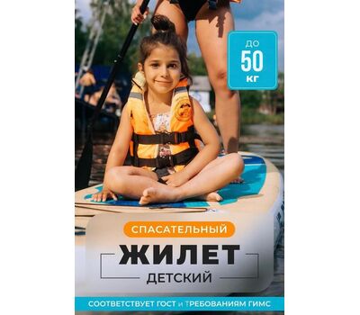 Купить Жилет спасательный MedNovtex типа "Жилетка" детский, массой до 50кг в Минске, Беларуси! Топовая цена, скидки, доставка. Rybalkashop.by
