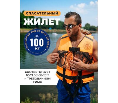 Купить Жилет спасательный MedNovtex типа "Жилетка" взрослый, массой до 100кг в Минске, Беларуси! Топовая цена, скидки, доставка. Rybalkashop.by