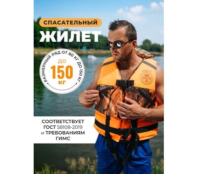Купить Жилет спасательный MedNovtex типа "Жилетка" взрослый, массой до 150кг в Минске, Беларуси! Топовая цена, скидки, доставка. Rybalkashop.by