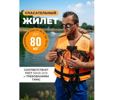 Купить Жилет спасательный MedNovtex типа "Жилетка" взрослый, массой до 80кг в Минске, Беларуси! Топовая цена, скидки, доставка. Rybalkashop.by