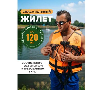 Купить Жилет спасательный MedNovtex типа "Жилетка" взрослый, массой до 120кг в Минске, Беларуси! Топовая цена, скидки, доставка. Rybalkashop.by